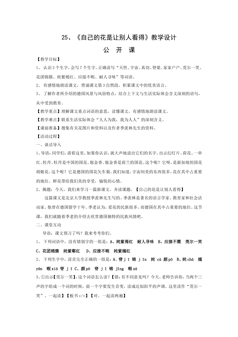 《自己的花是让别人看得》公开课教案_第1页