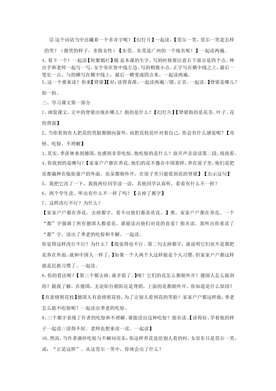 《自己的花是让别人看得》公开课教案_第2页