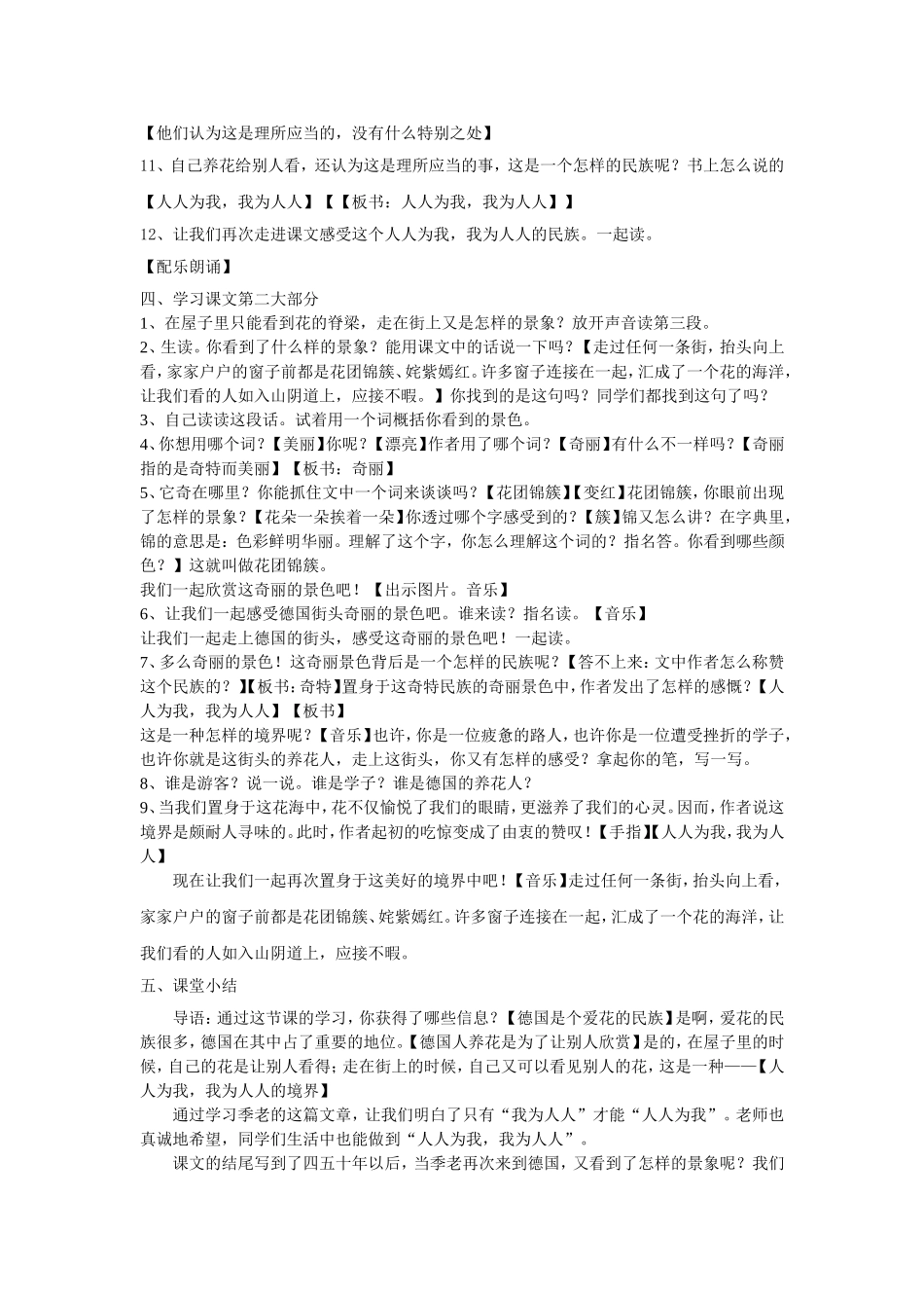 《自己的花是让别人看得》公开课教案_第3页