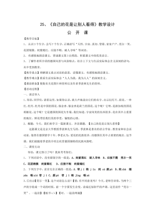 《自己的花是让别人看得》公开课教案