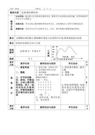 足球内侧传球教学设计