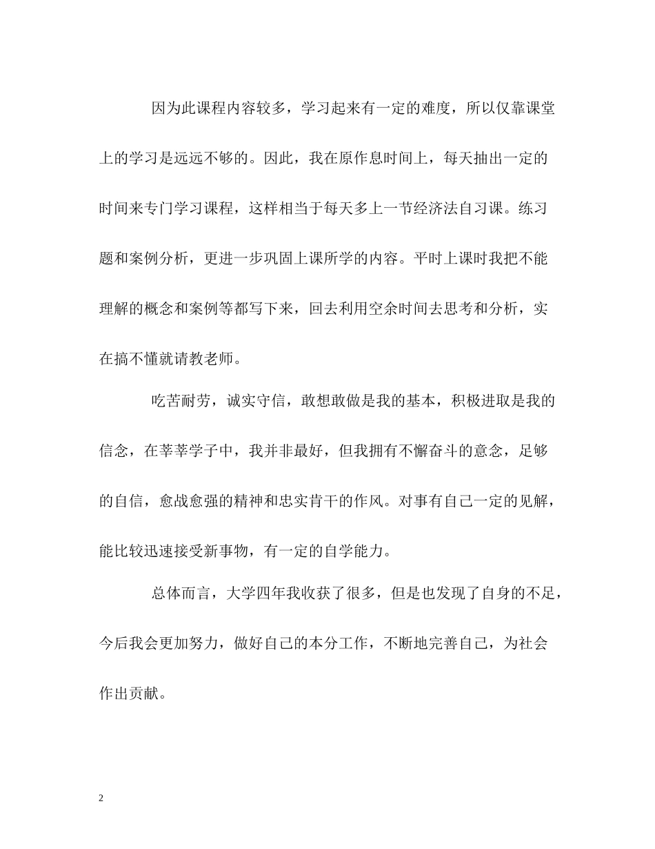 管理会计学本科生的自我评价_第2页