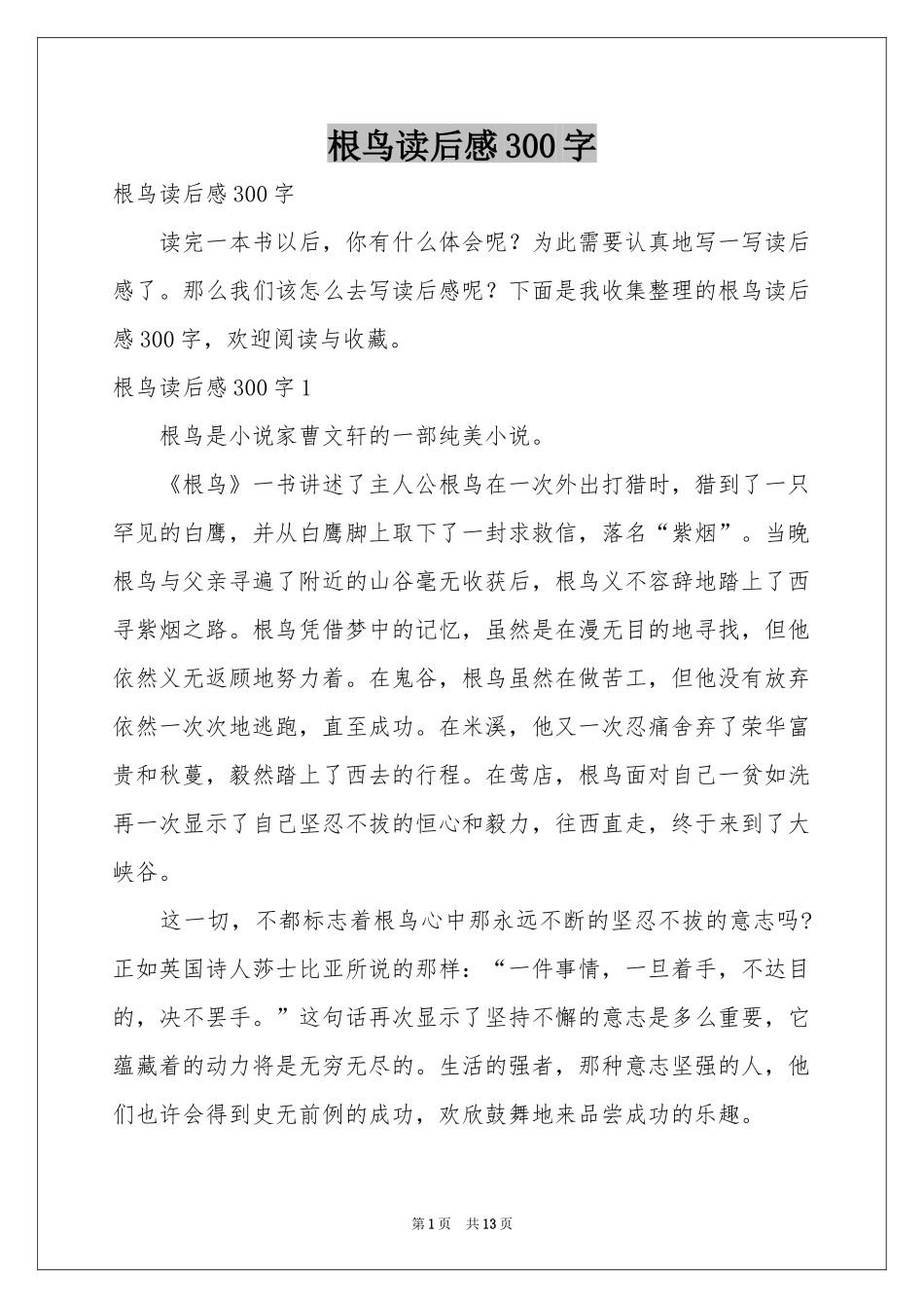 根鸟读后感300字_第1页