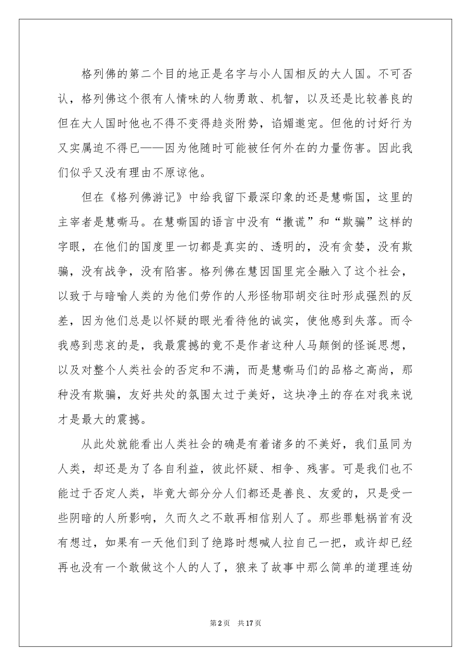 格列佛游记读书笔记_第2页