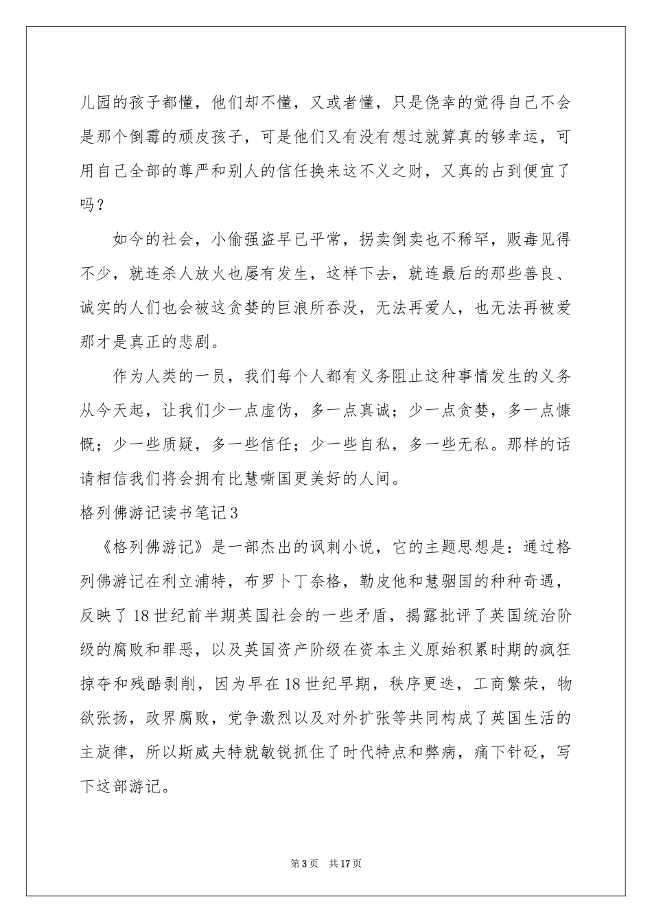 格列佛游记读书笔记_第3页