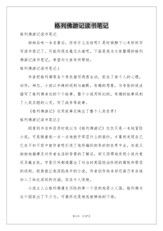 格列佛游记读书笔记