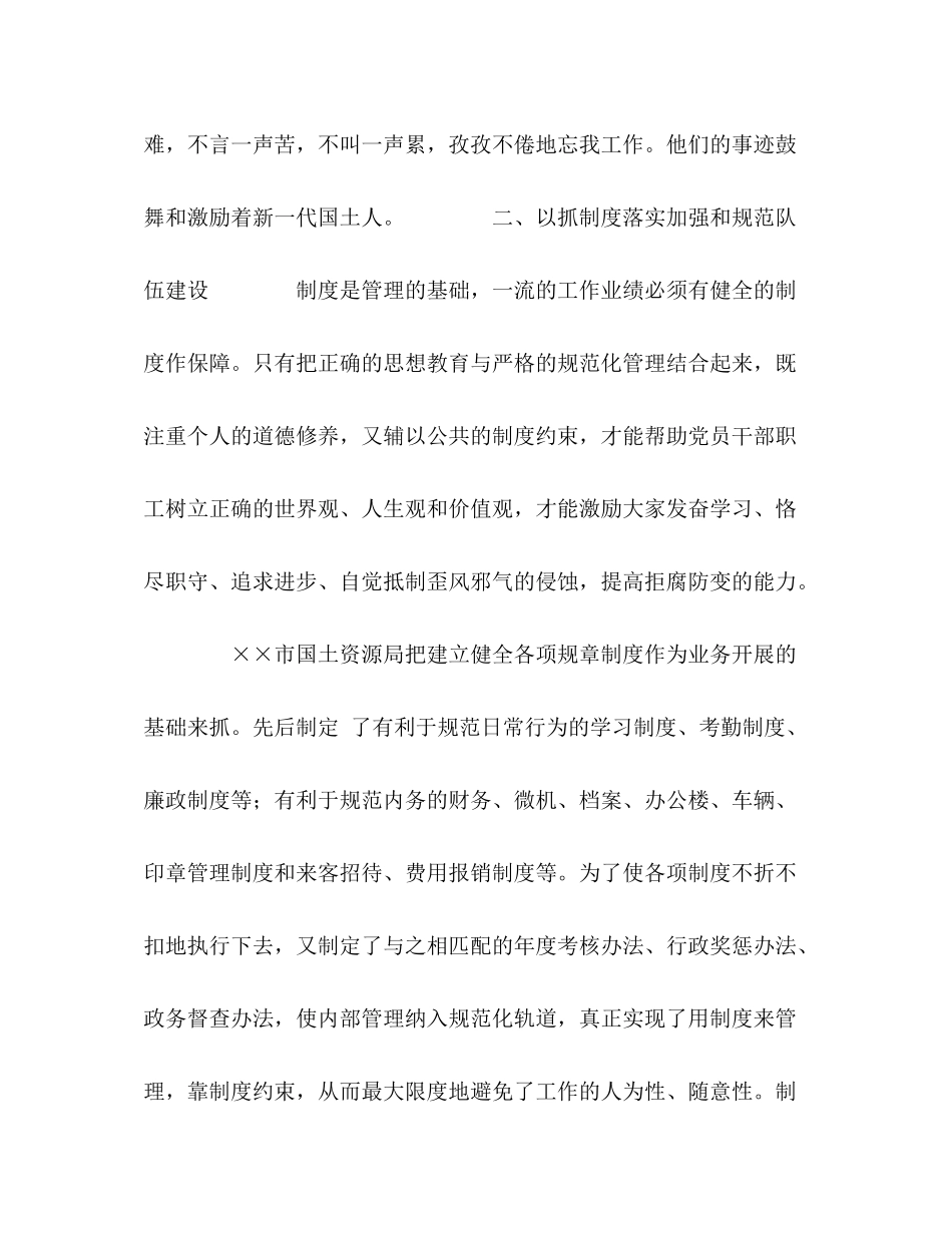 国土资源局党建工作总结_第3页