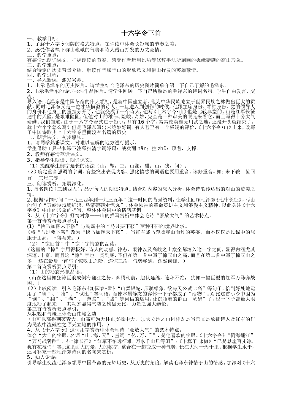 十六字令三首_第1页