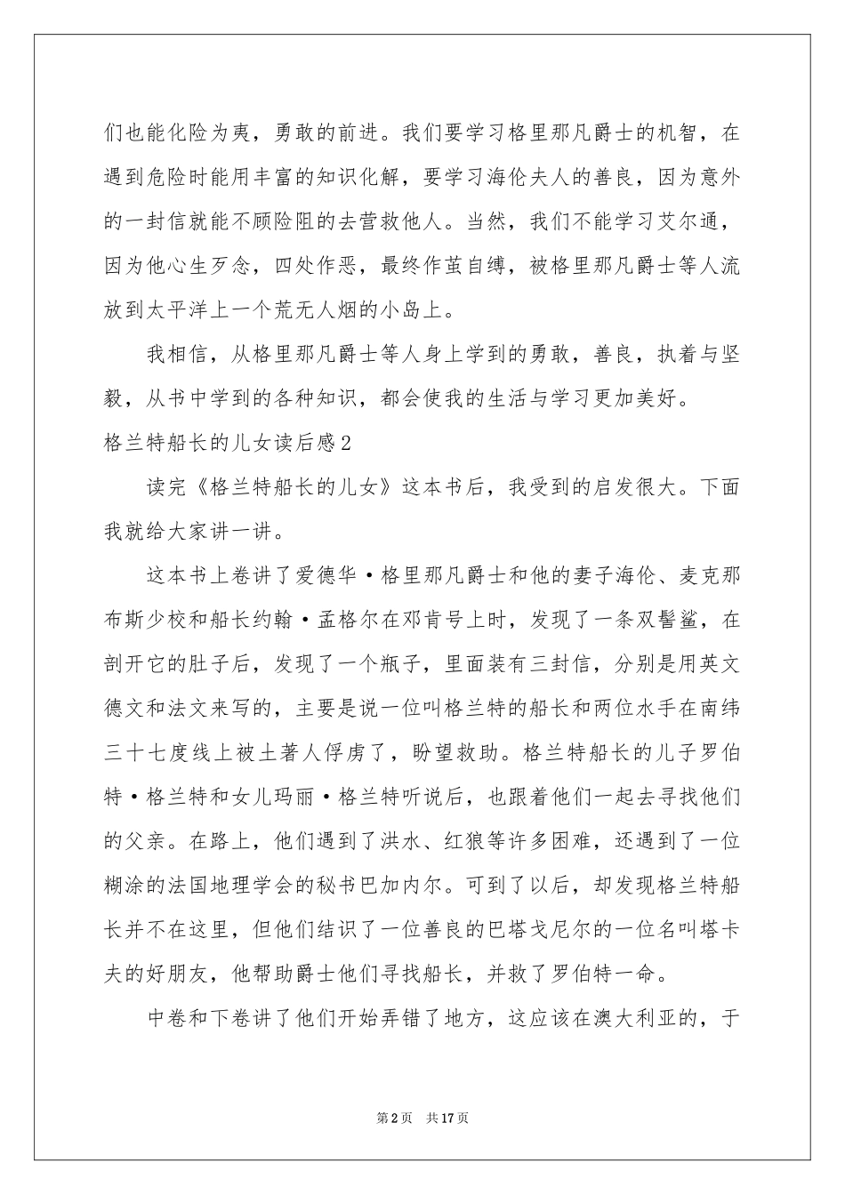 格兰特船长的儿女读后感_第2页