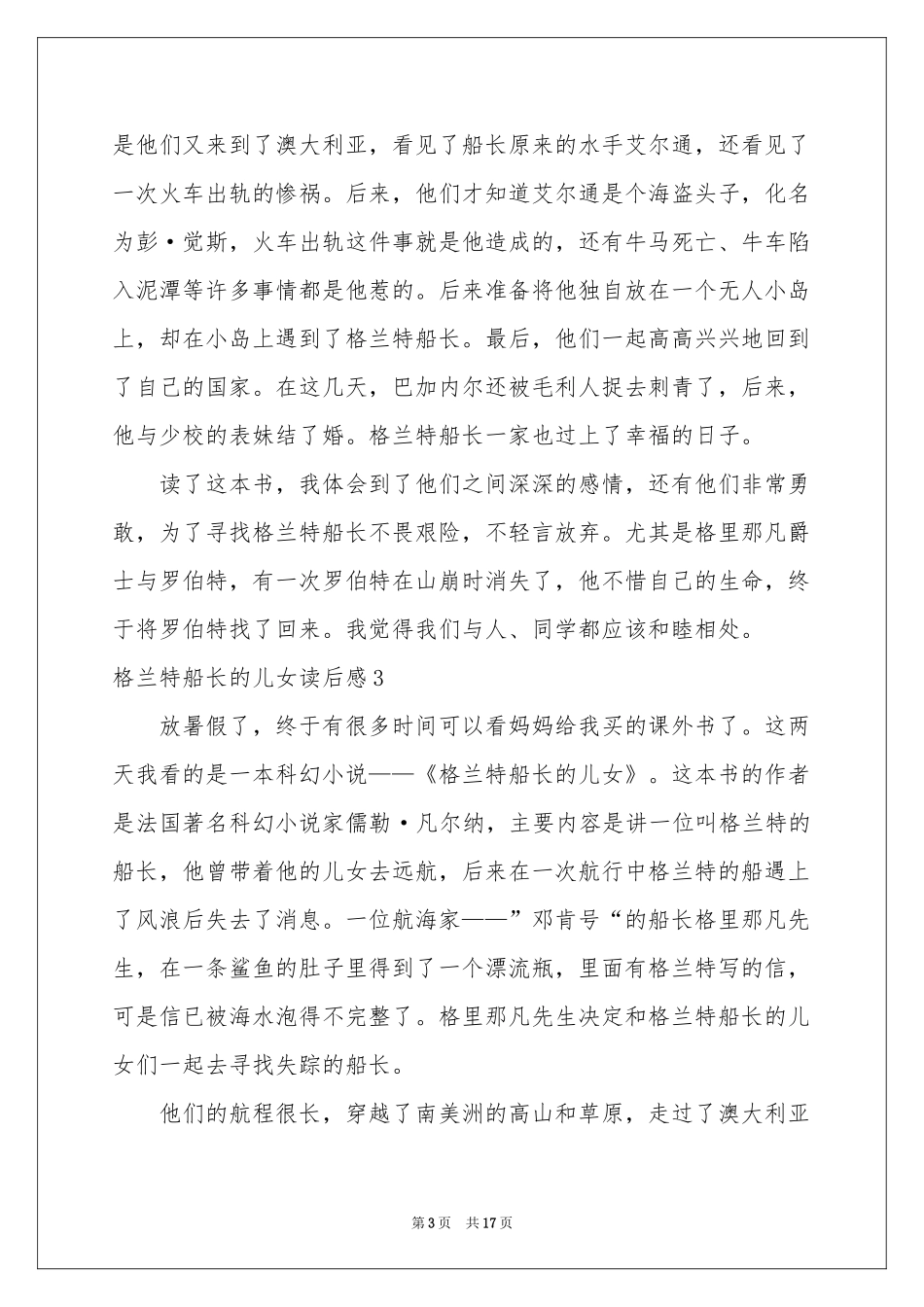 格兰特船长的儿女读后感_第3页