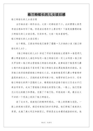 格兰特船长的儿女读后感