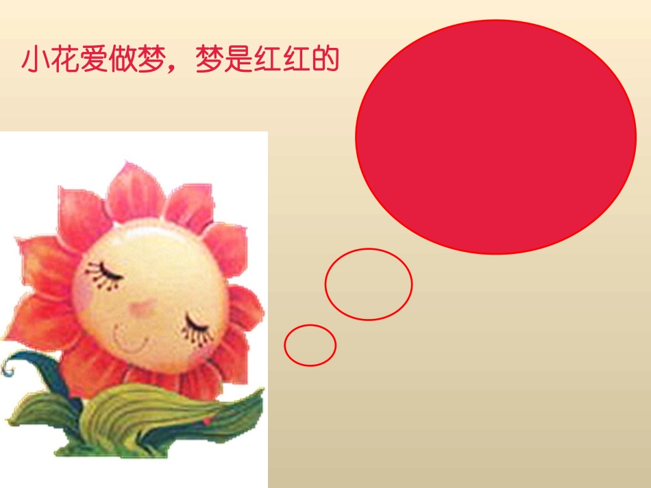 彩色的梦课件_第3页