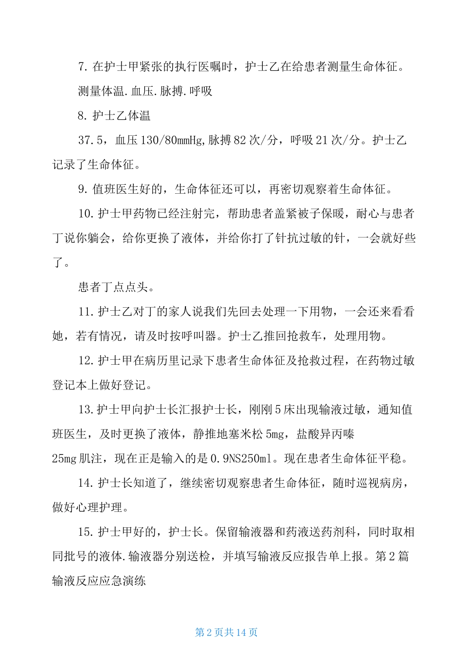 输液反应应急预案演练记录_第2页