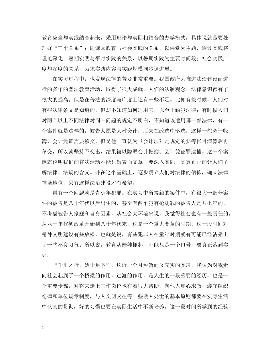 法律专业检察院实习自我总结_第2页