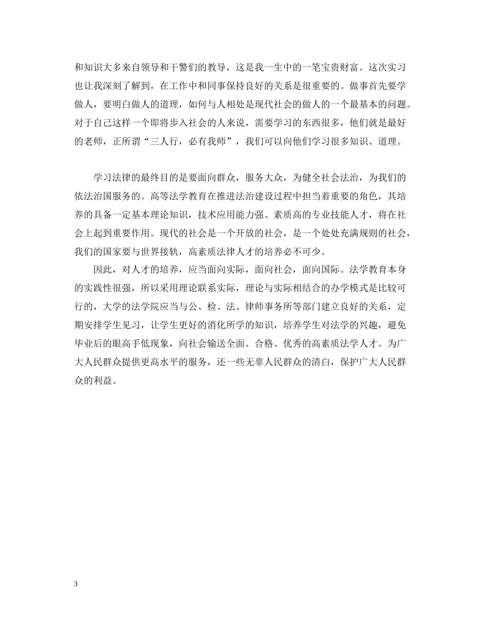 法律专业检察院实习自我总结_第3页