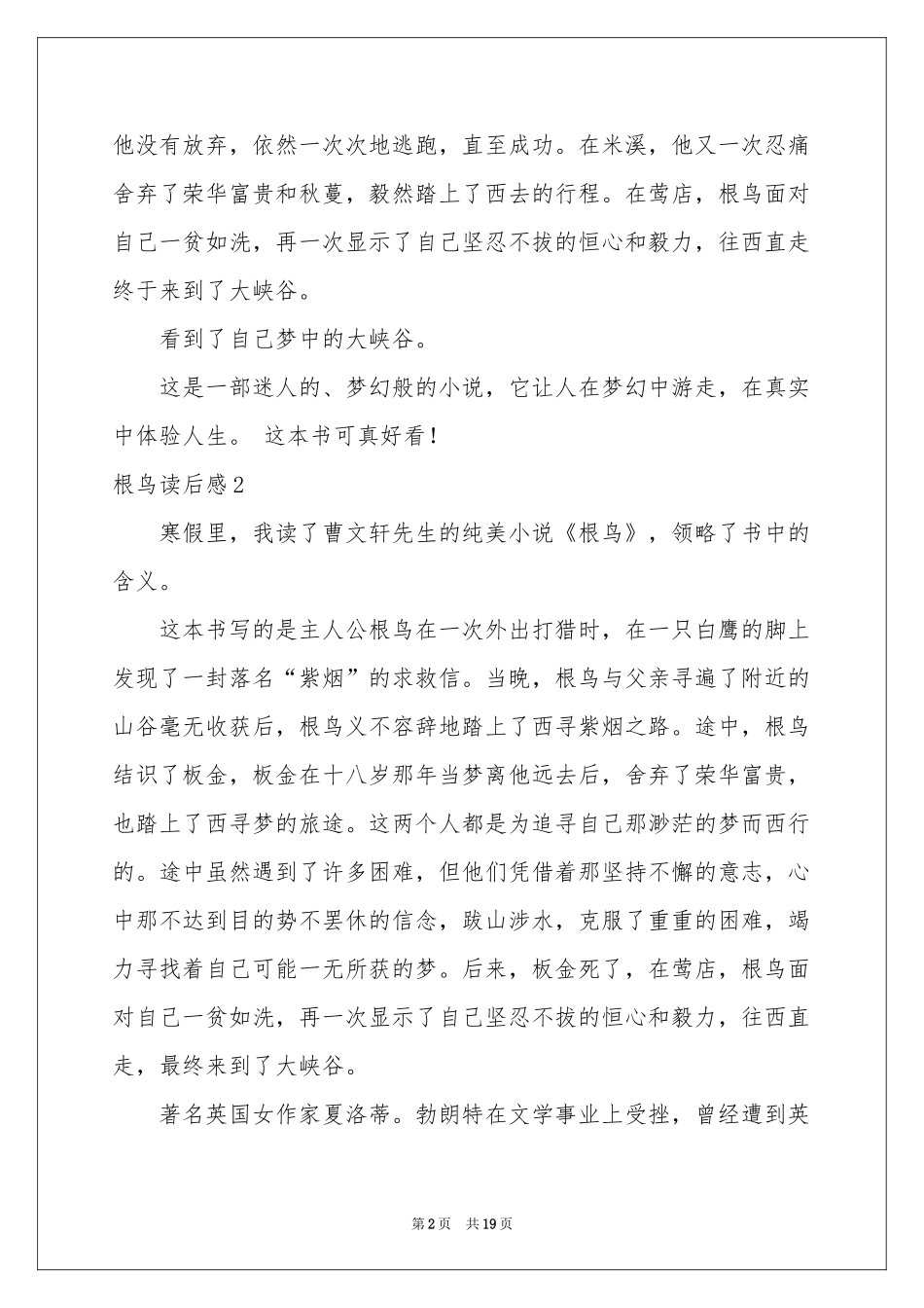 根鸟读后感15篇_第2页