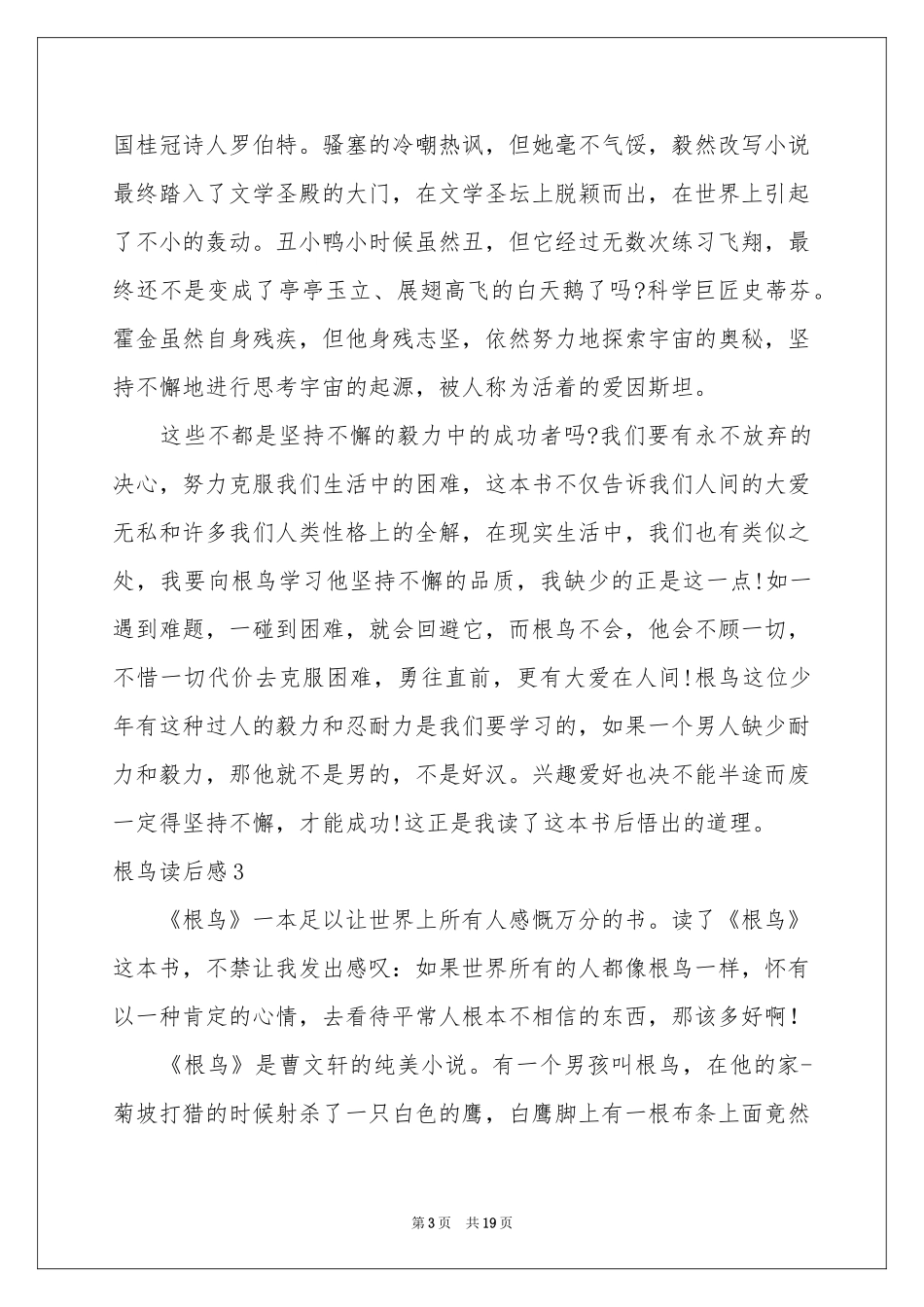 根鸟读后感15篇_第3页