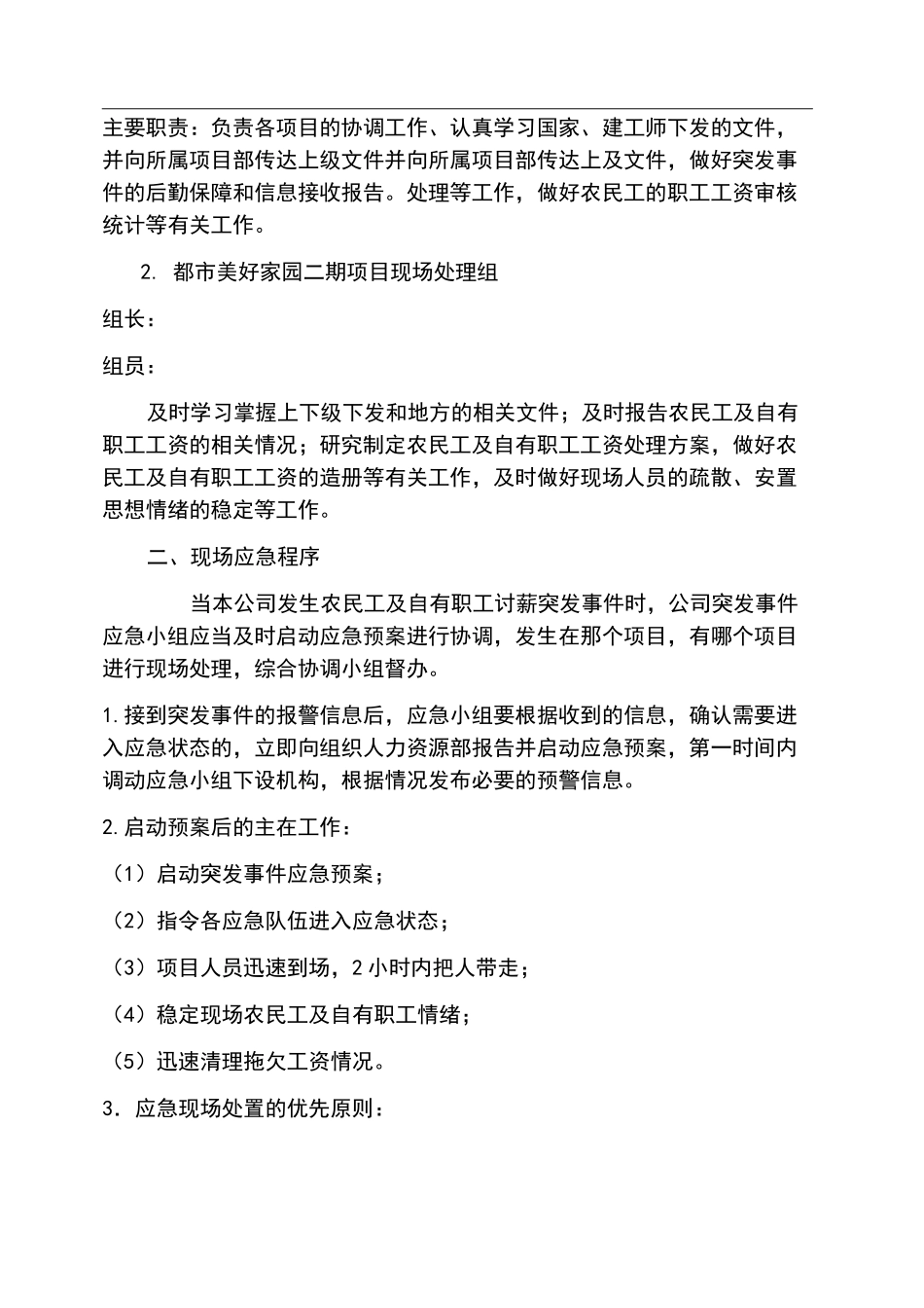 欠薪突发事件应急处置预案_第2页