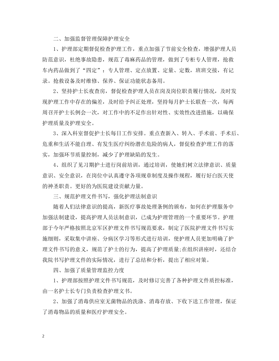 护理年终工作总结2_第2页