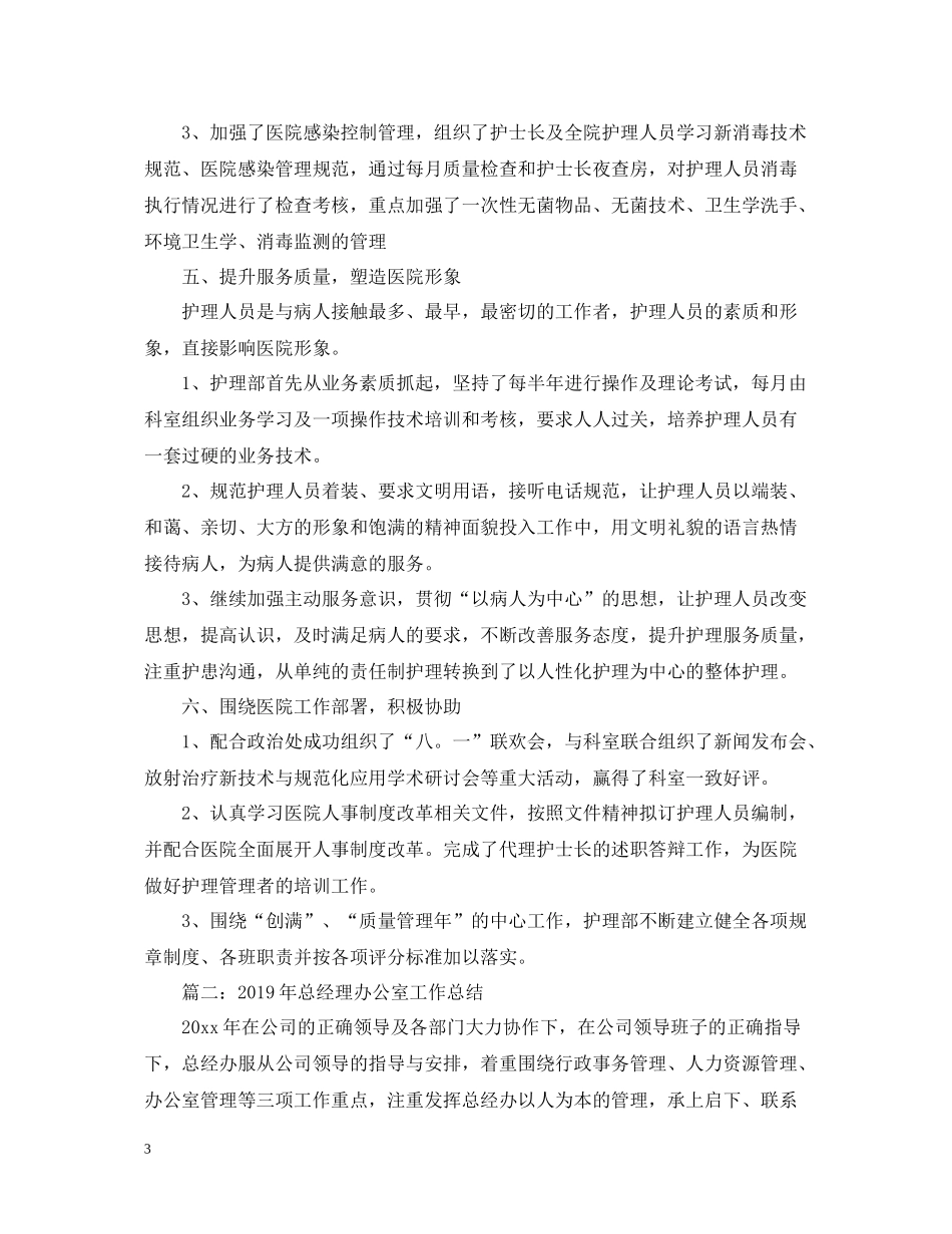 护理年终工作总结2_第3页