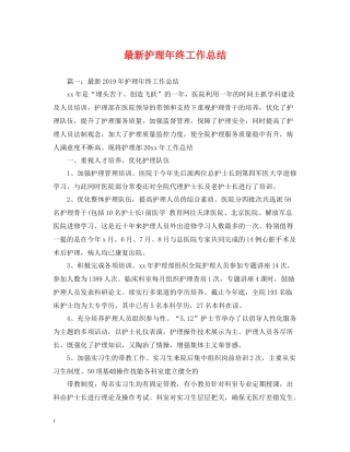 护理年终工作总结2