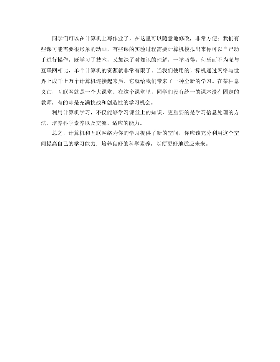 怎样有效利用计算机学习 _第2页