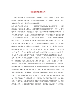 班级查到的总结怎么写