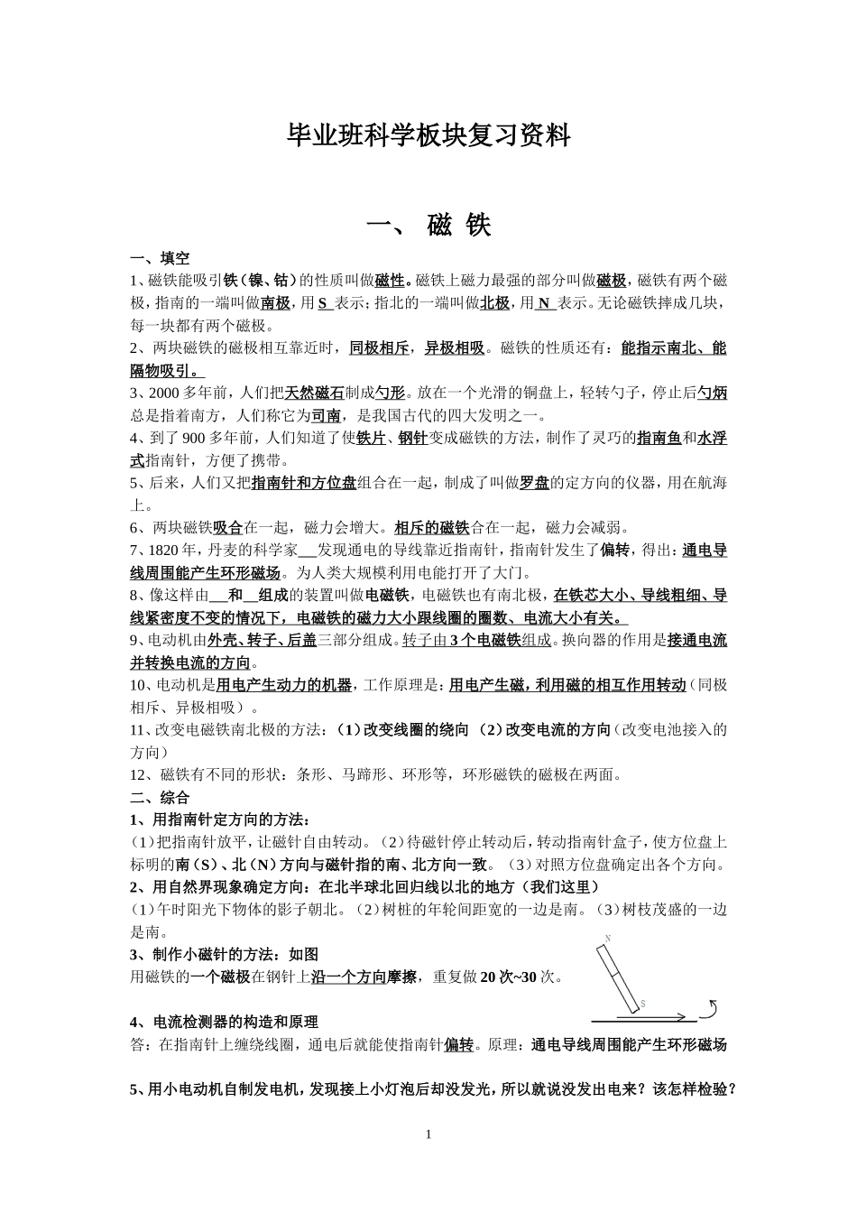 毕业班科学板块复习资料_第1页