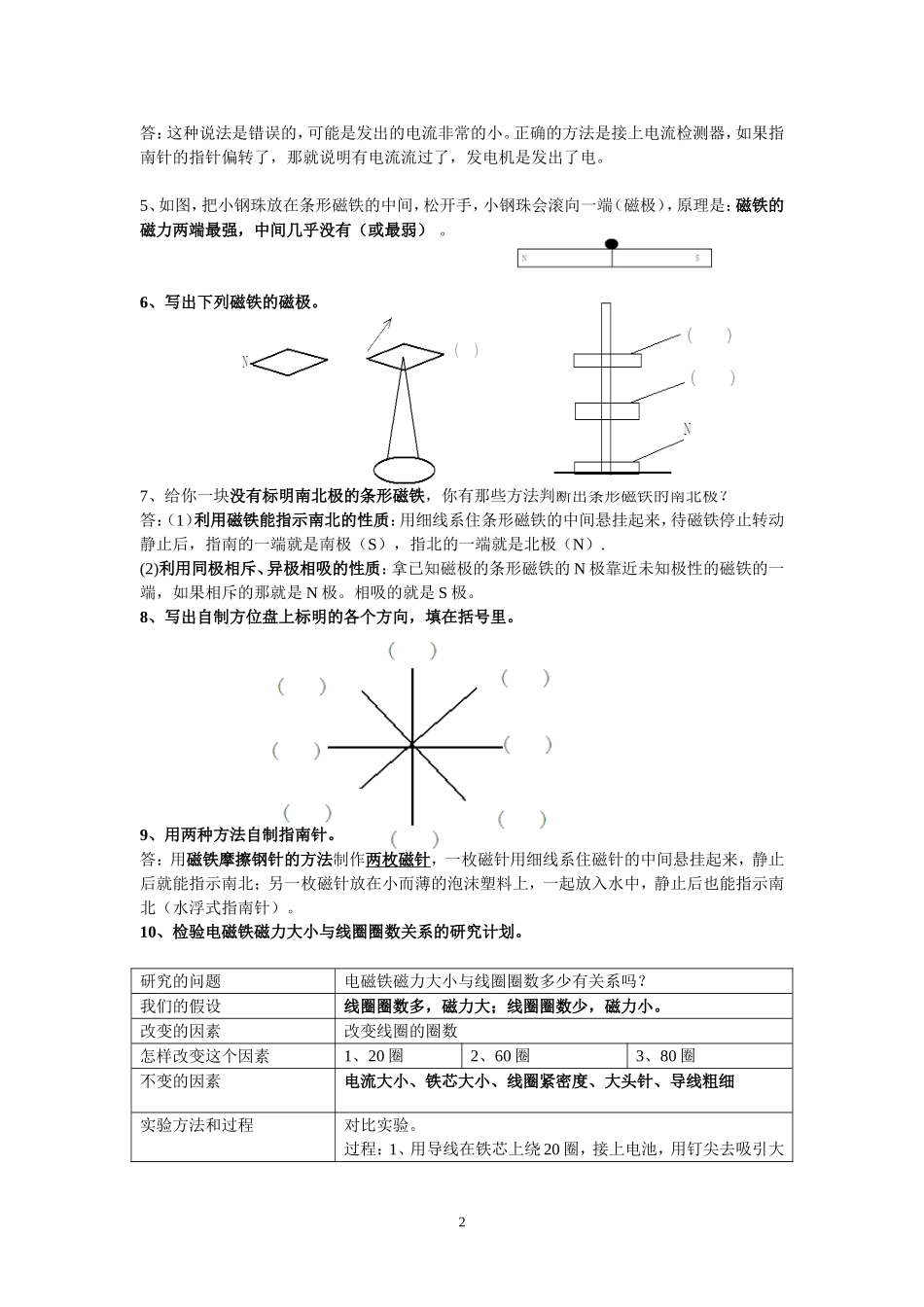 毕业班科学板块复习资料_第2页