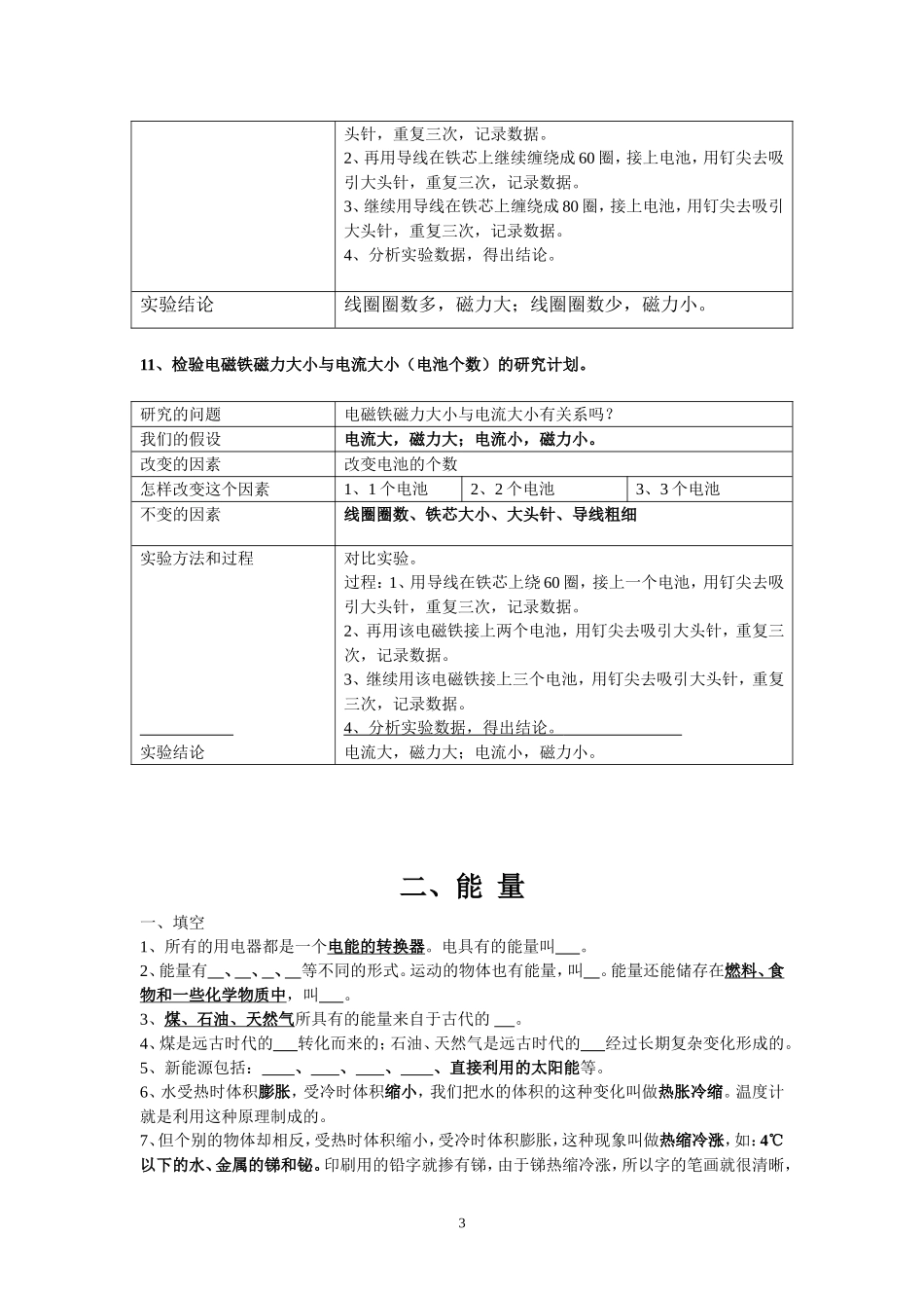毕业班科学板块复习资料_第3页