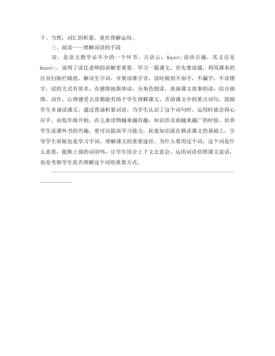 怎样有效地学习生字词 _第2页