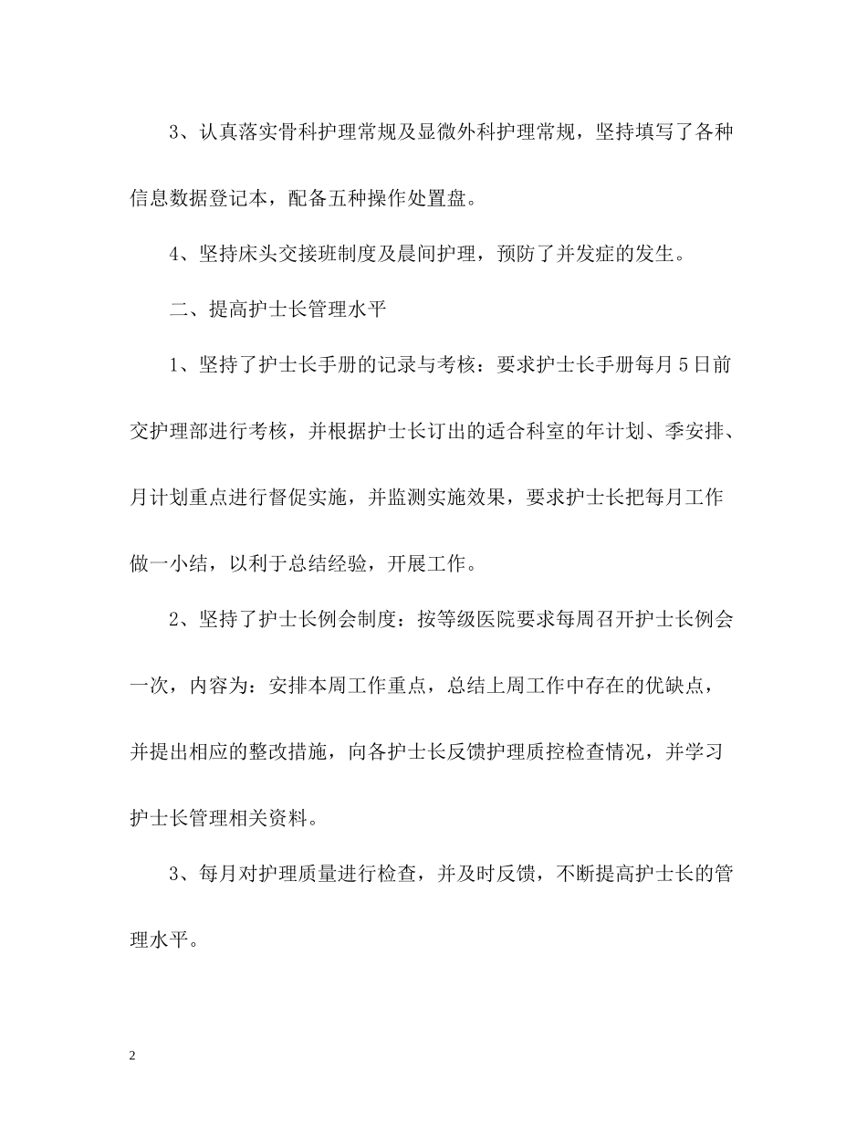护理人员个人工作自我总结_第2页