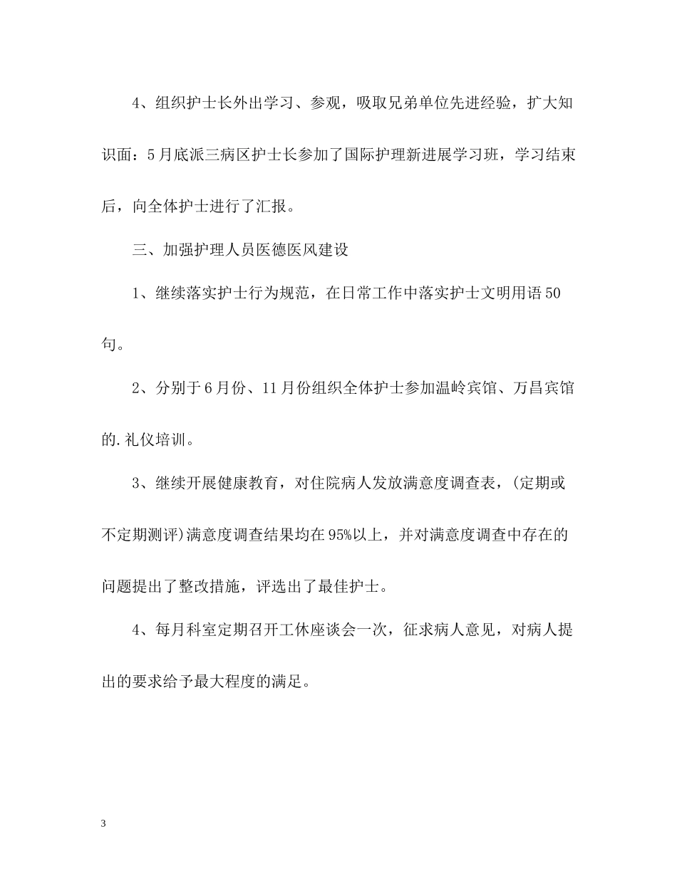 护理人员个人工作自我总结_第3页