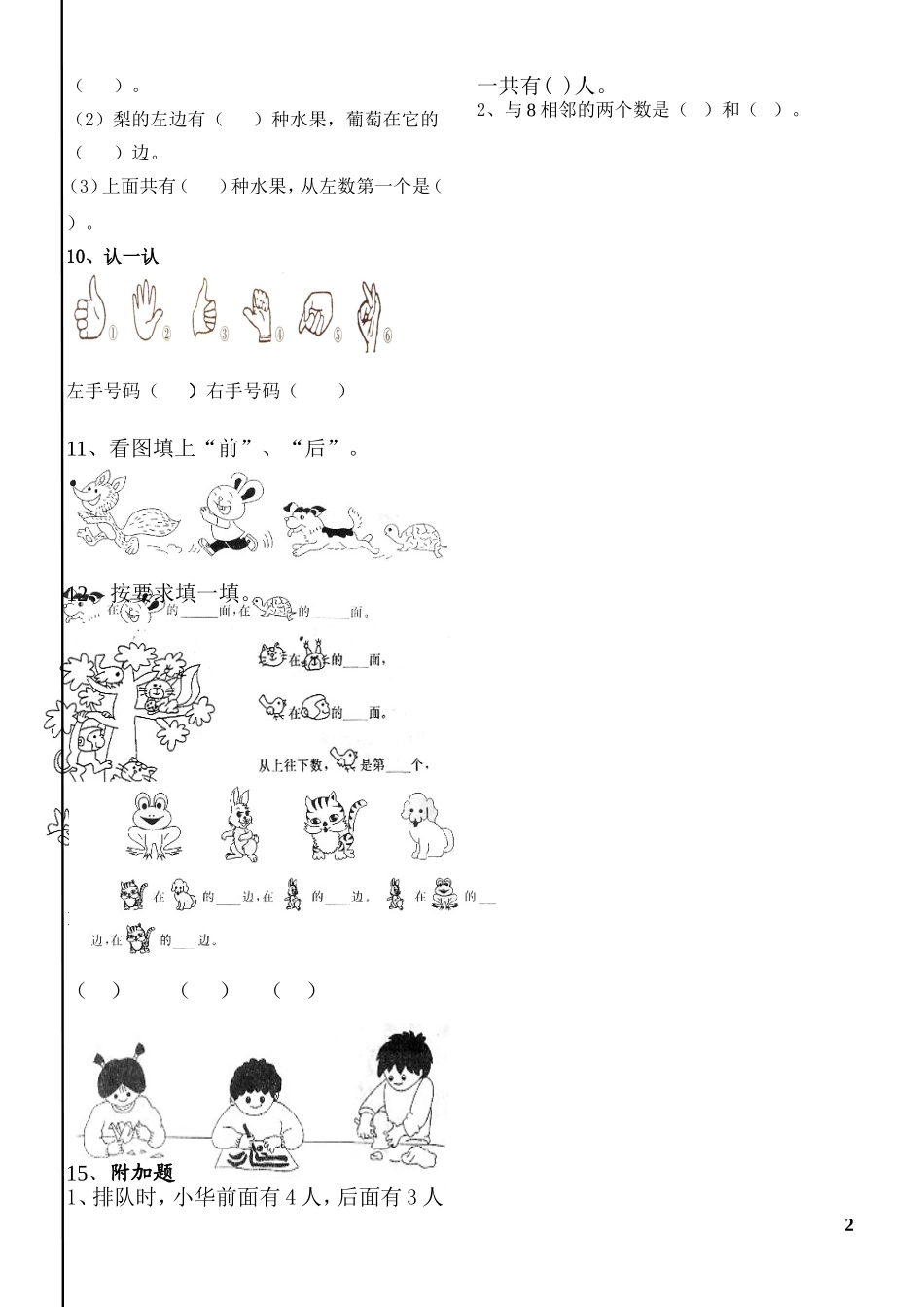 人教版小学一年级数学《位置》练习题_第2页