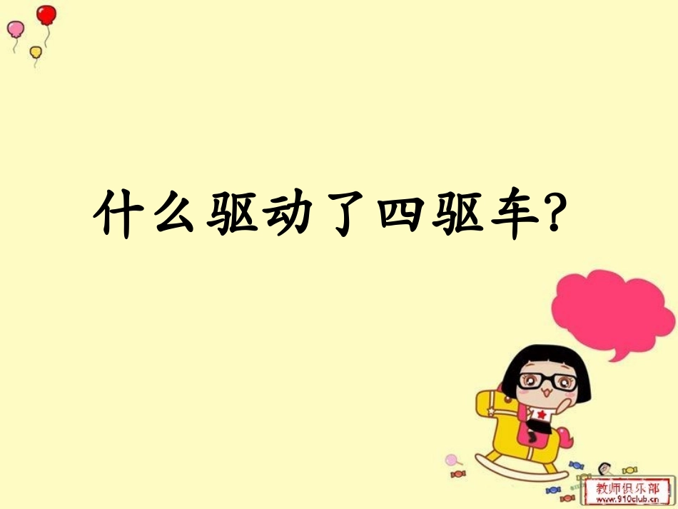 神奇的小电动机(基础性）_第2页