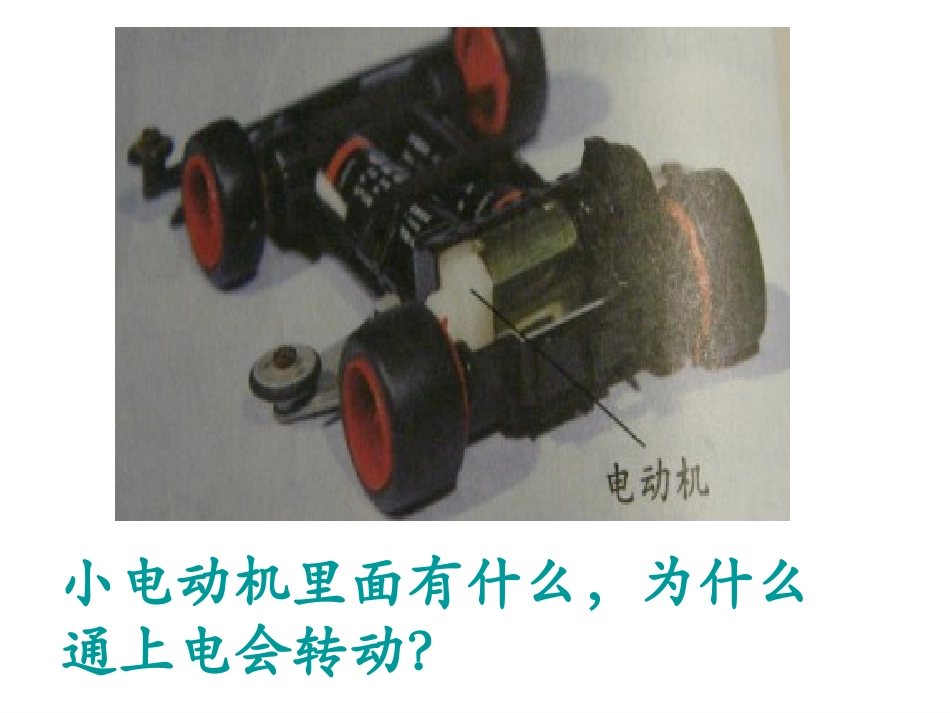 神奇的小电动机(基础性）_第3页