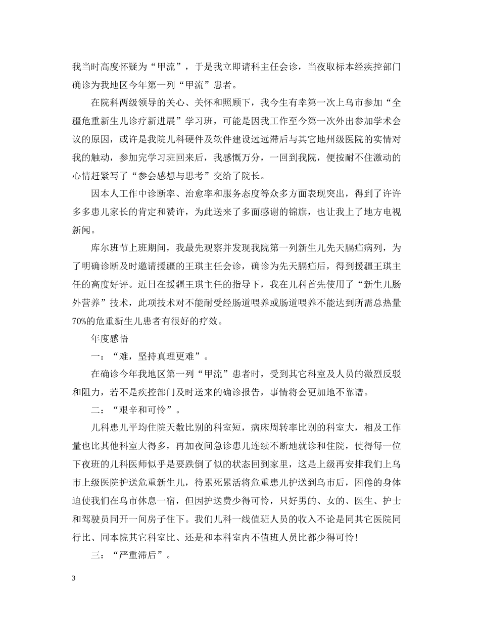 儿科医师年度个人工作总结_第3页
