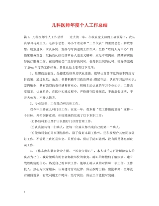 儿科医师年度个人工作总结