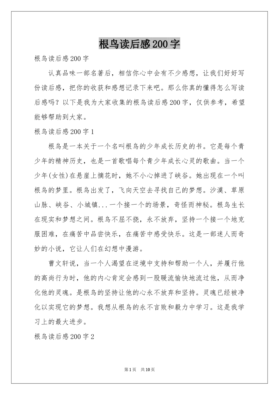 根鸟读后感200字_第1页