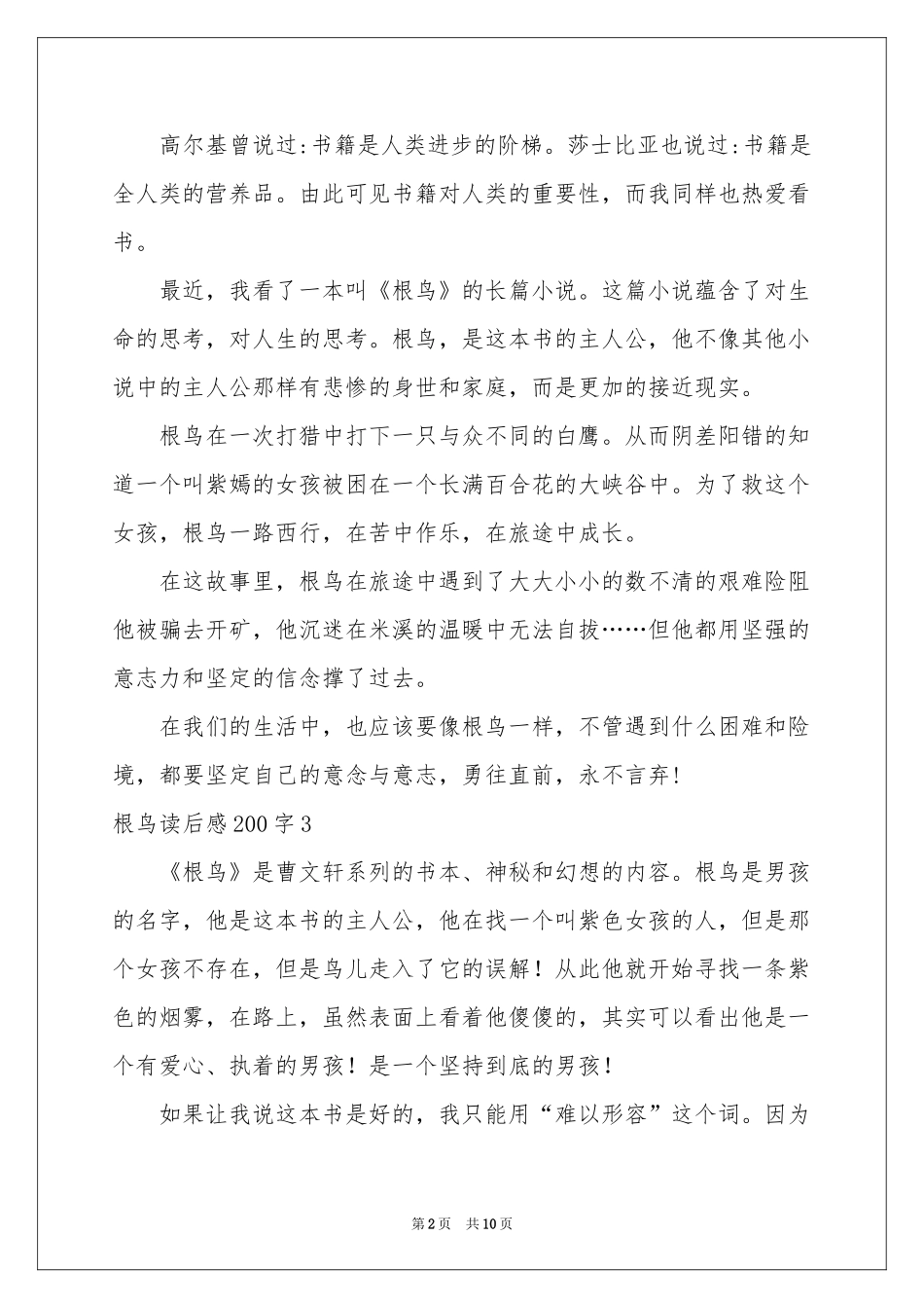 根鸟读后感200字_第2页