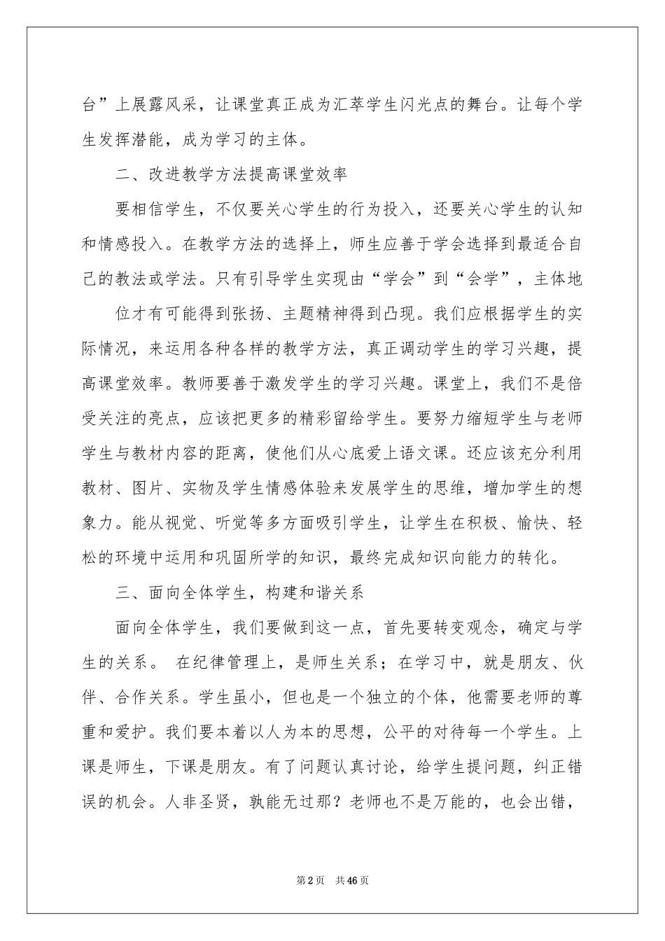 构建高效课堂体会心得_第2页