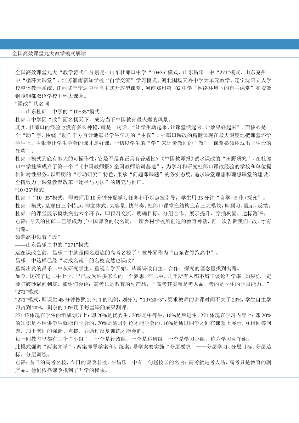 九大高效课堂解读_第1页