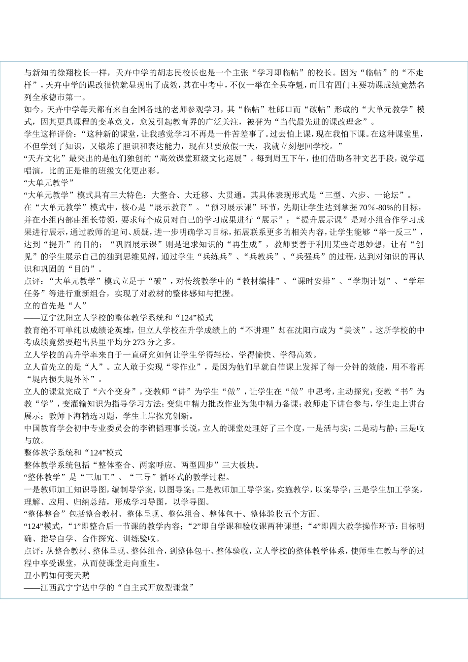 九大高效课堂解读_第3页
