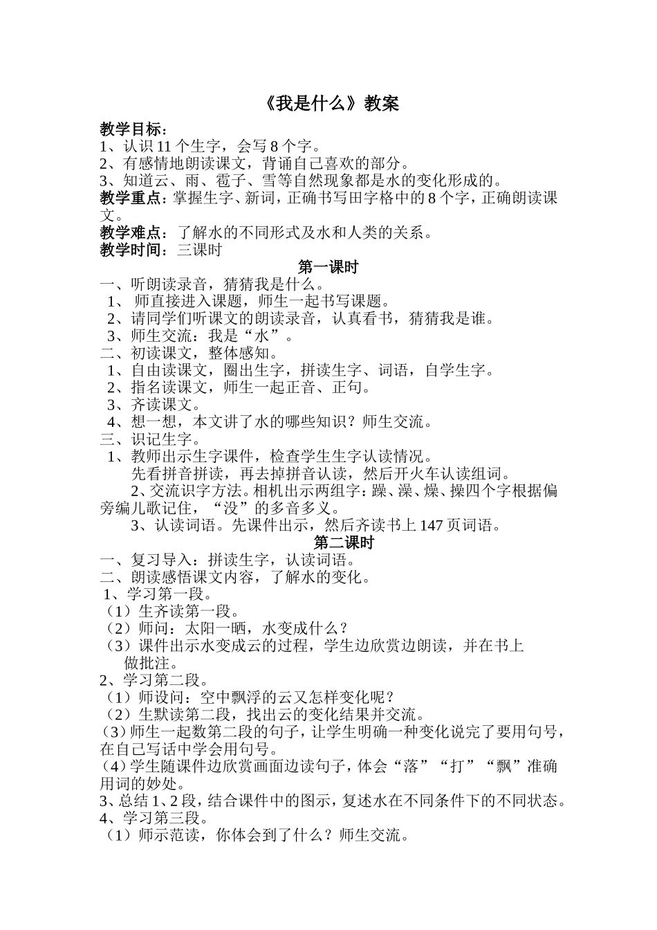 我是什么教案_第1页