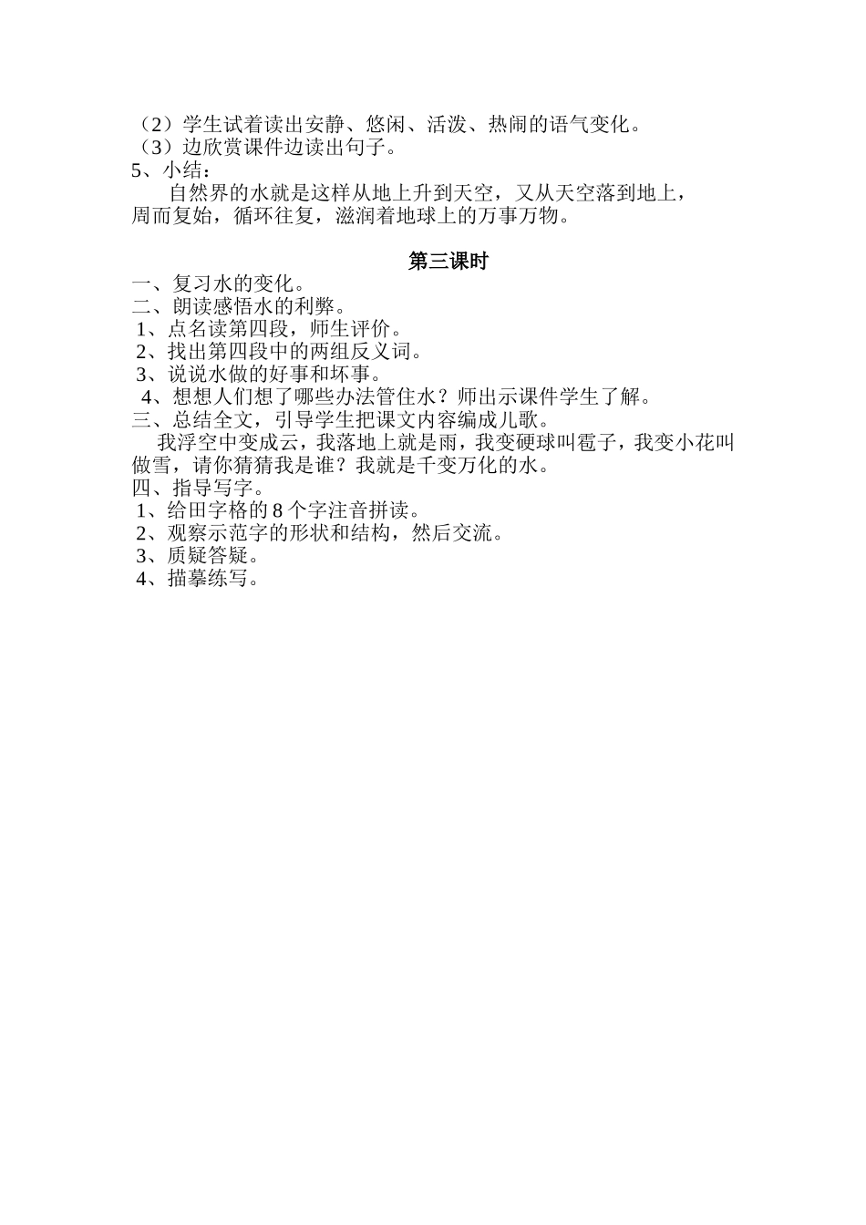 我是什么教案_第2页