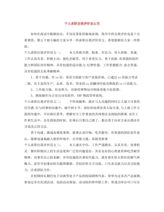 个人求职自我评价怎么写