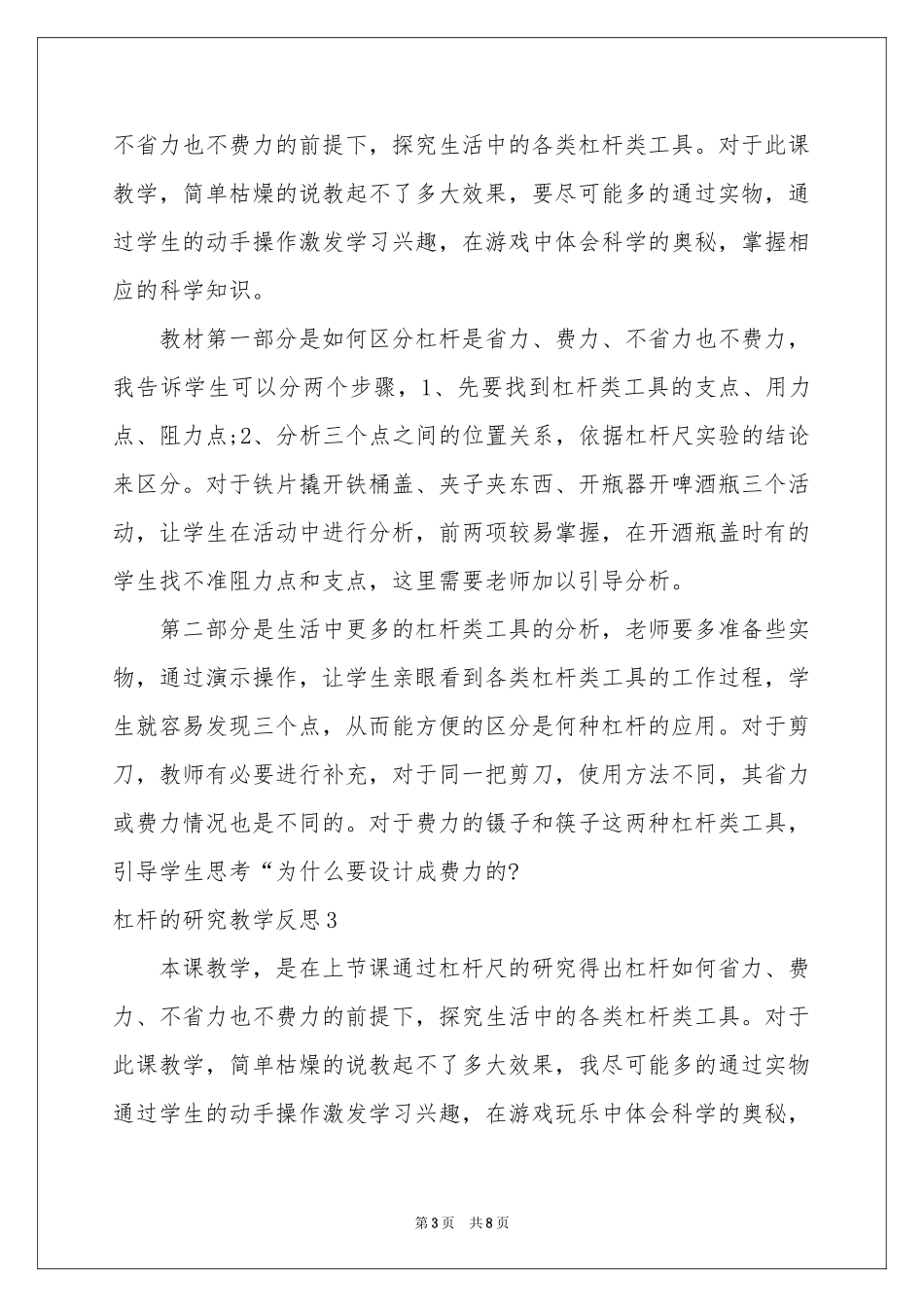 杠杆的研究教学反思_第3页