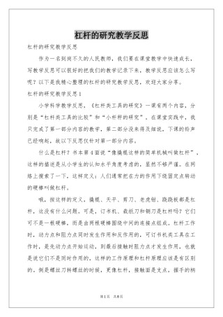 杠杆的研究教学反思