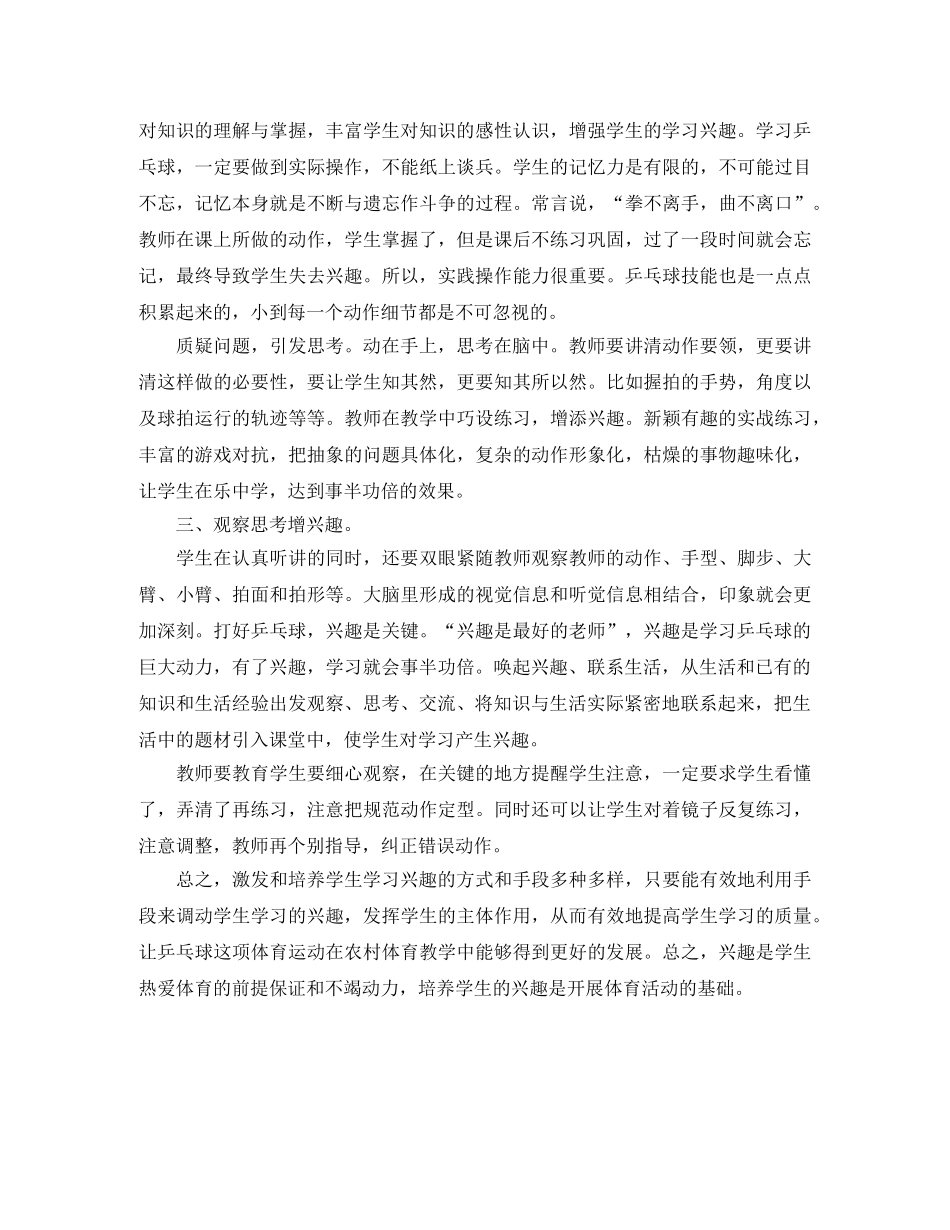 怎样激发和培养小学生学习乒乓球的兴趣 _第2页