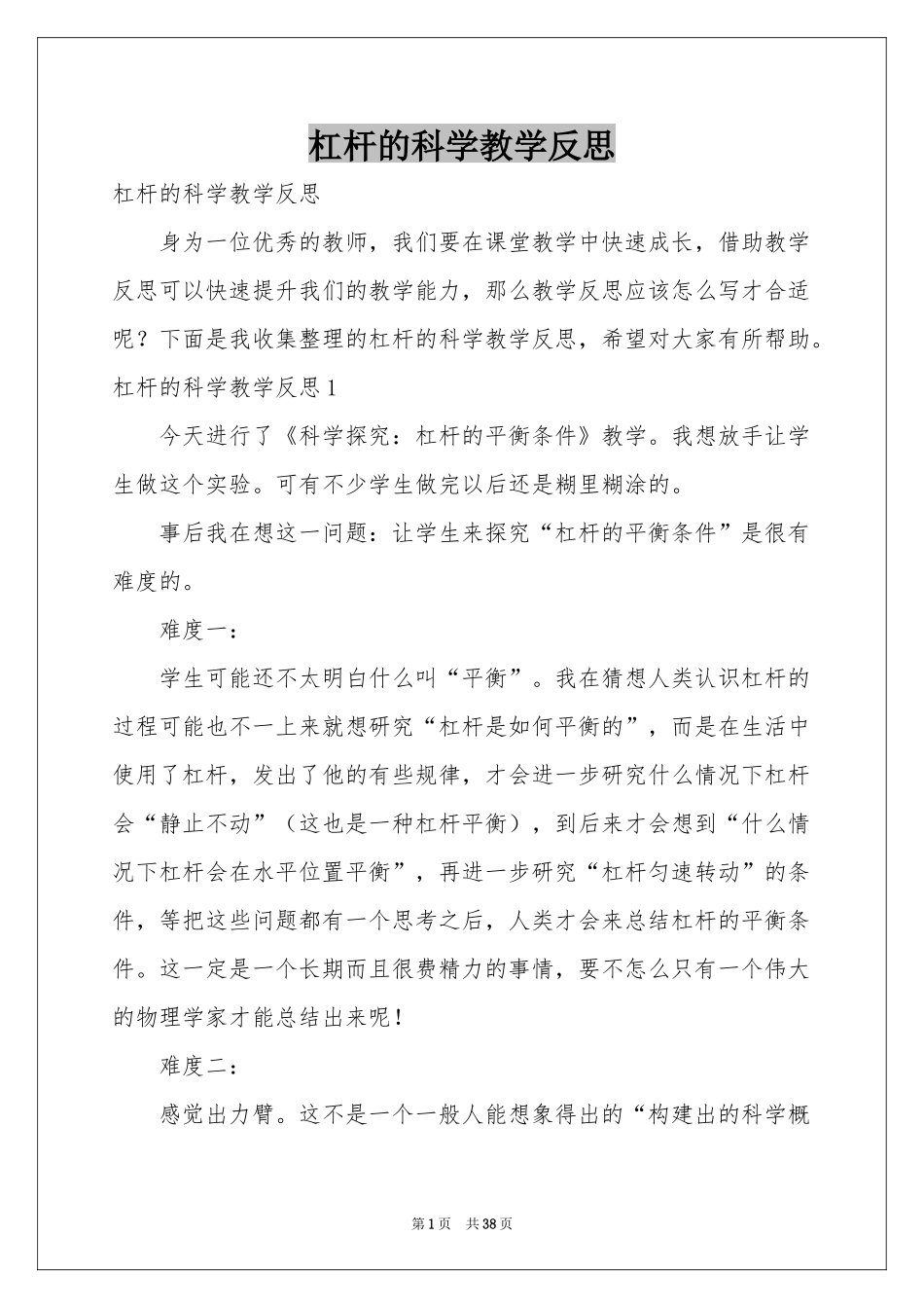 杠杆的科学教学反思_第1页